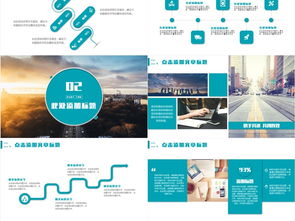 卓越呈現，高效賦能——全新商務PPT模板助力企業全方位展示